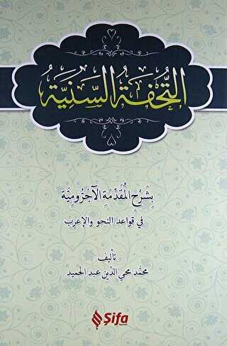 Et Tuhfet�s Seniyye Arap�a