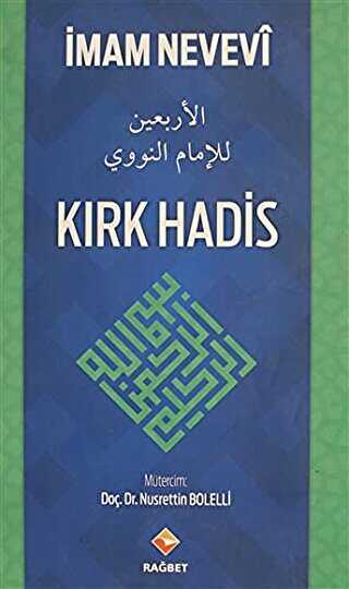 K�rk Hadis